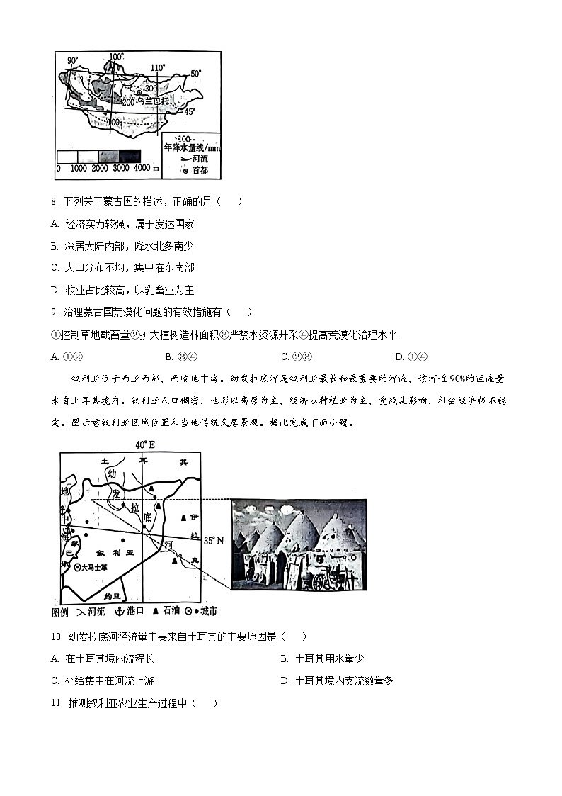 河北省邢台市名校联盟2023-2024学年高二下学期3月月考地理试题（原卷版）第3页