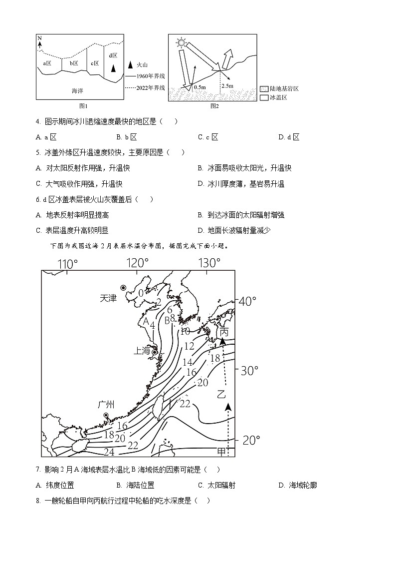 江苏省扬州市高邮市2023-2024学年高一下学期3月月考地理试题（原卷版）第2页