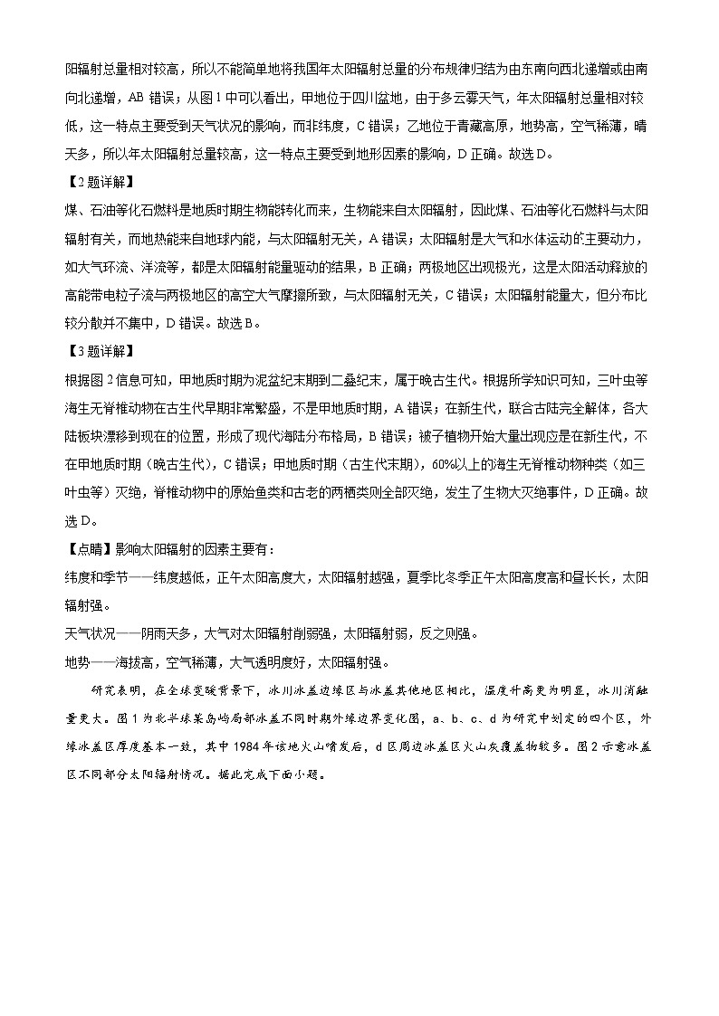 江苏省扬州市高邮市2023-2024学年高一下学期3月月考地理试题（解析版）第2页
