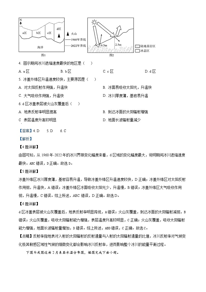 江苏省扬州市高邮市2023-2024学年高一下学期3月月考地理试题（解析版）第3页