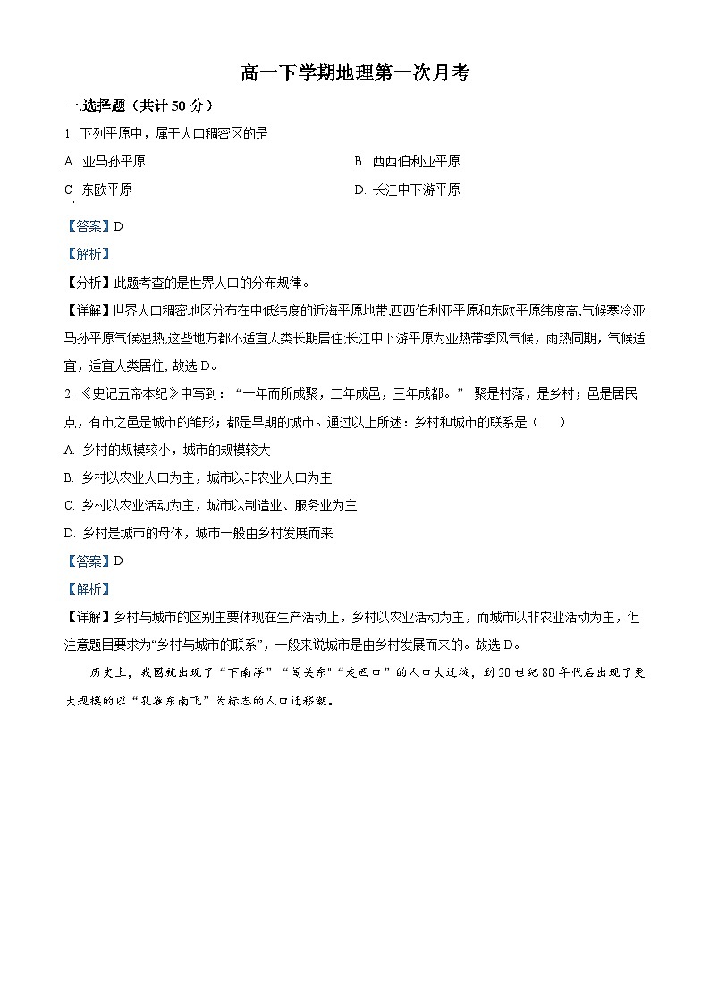 江西省景德镇市乐平市第三中学2023-2024学年高一下学期3月月考地理试题（原卷版+解析版）01