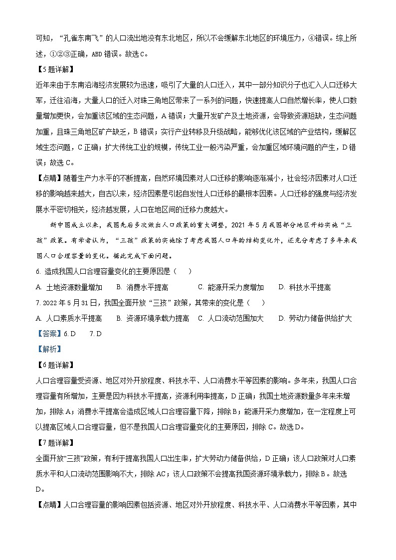 江西省景德镇市乐平市第三中学2023-2024学年高一下学期3月月考地理试题（原卷版+解析版）03
