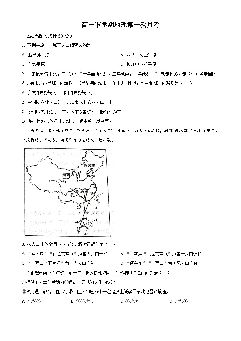 江西省景德镇市乐平市第三中学2023-2024学年高一下学期3月月考地理试题（原卷版+解析版）01