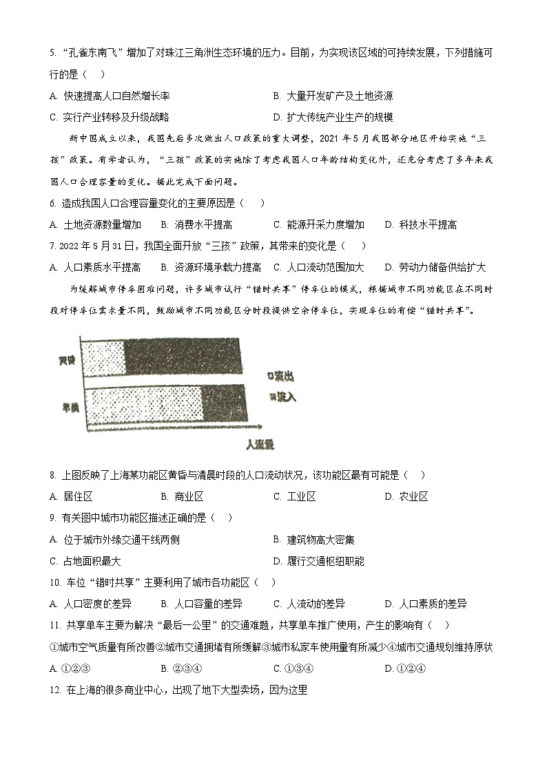 江西省景德镇市乐平市第三中学2023-2024学年高一下学期3月月考地理试题（原卷版+解析版）02