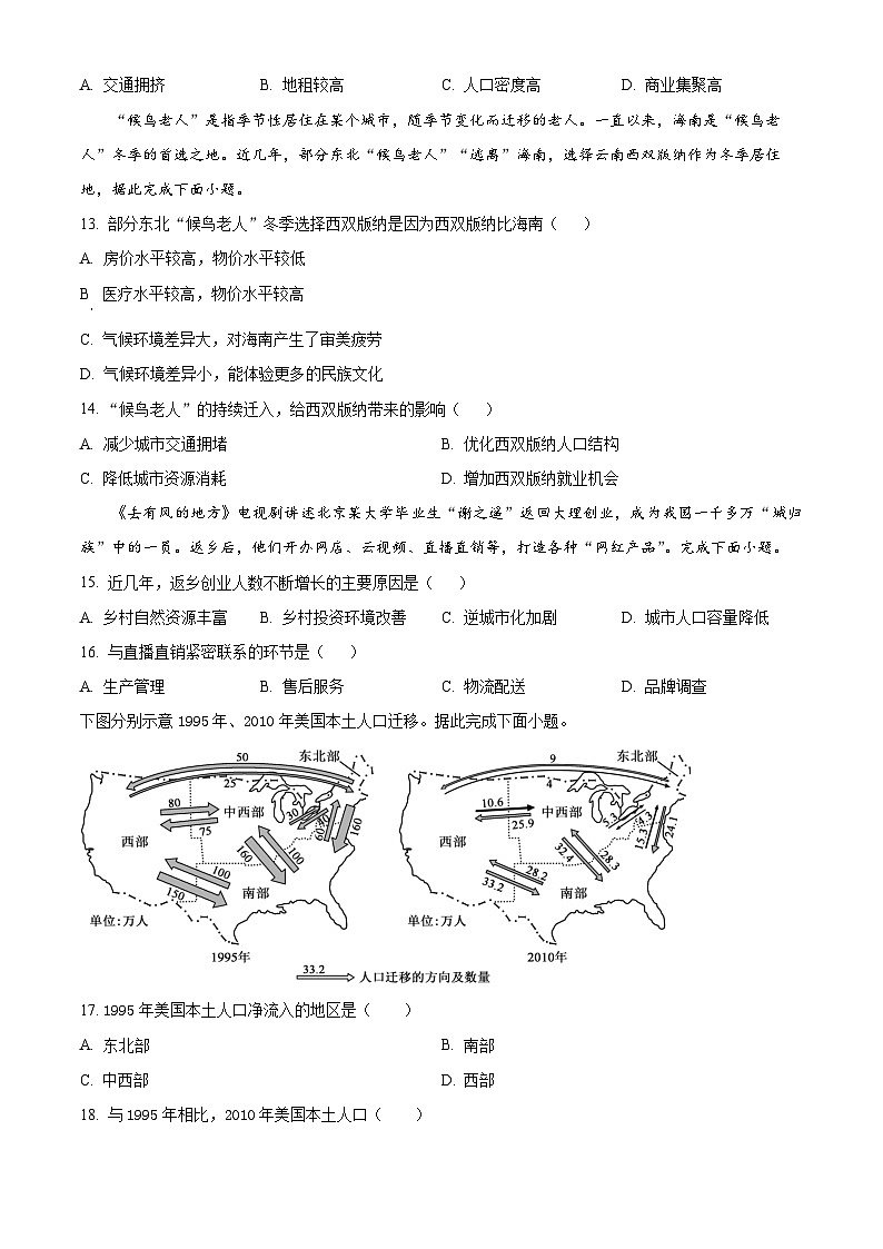 江西省景德镇市乐平市第三中学2023-2024学年高一下学期3月月考地理试题（原卷版+解析版）03