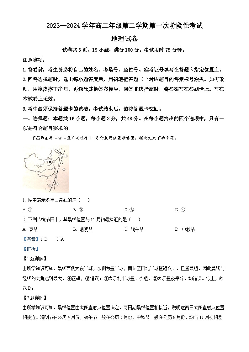 江西省部分学校2023-2024学年高二下学期第一次阶段性考试地理试题（解析版）第1页