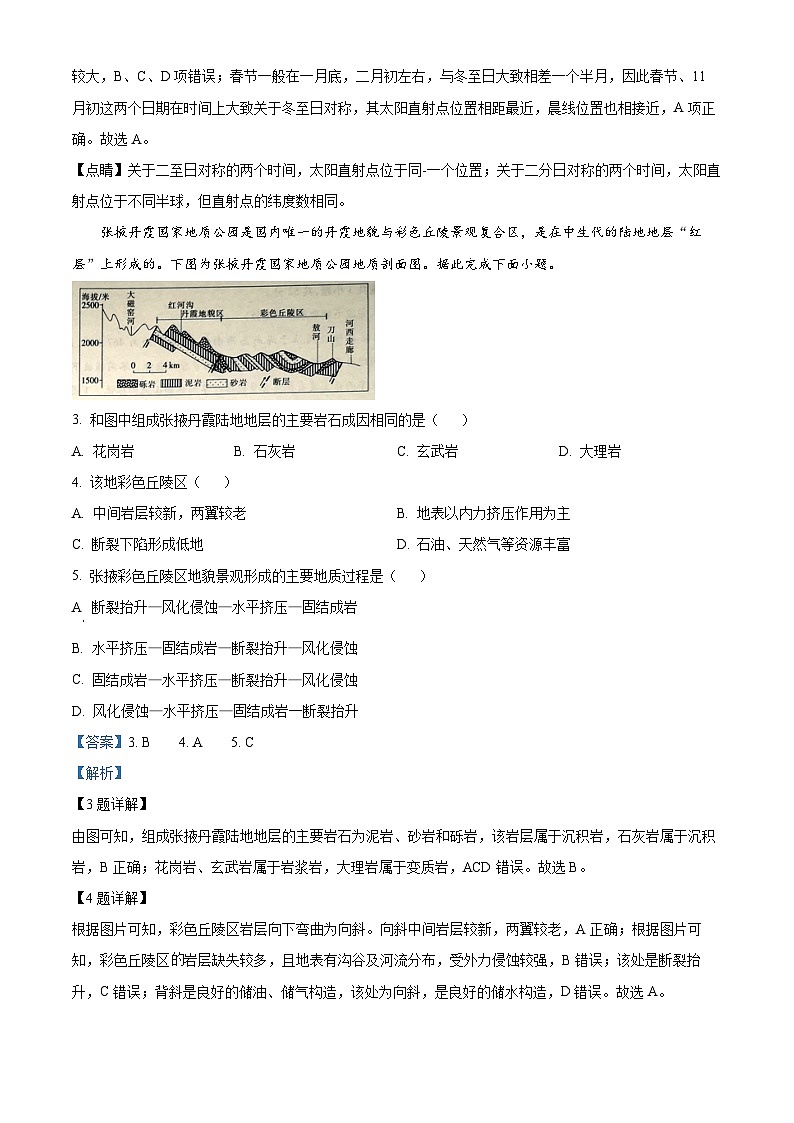 江西省部分学校2023-2024学年高二下学期第一次阶段性考试地理试题（解析版）第2页