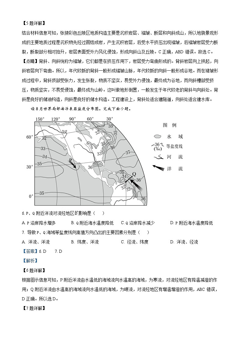 江西省部分学校2023-2024学年高二下学期第一次阶段性考试地理试题（解析版）第3页