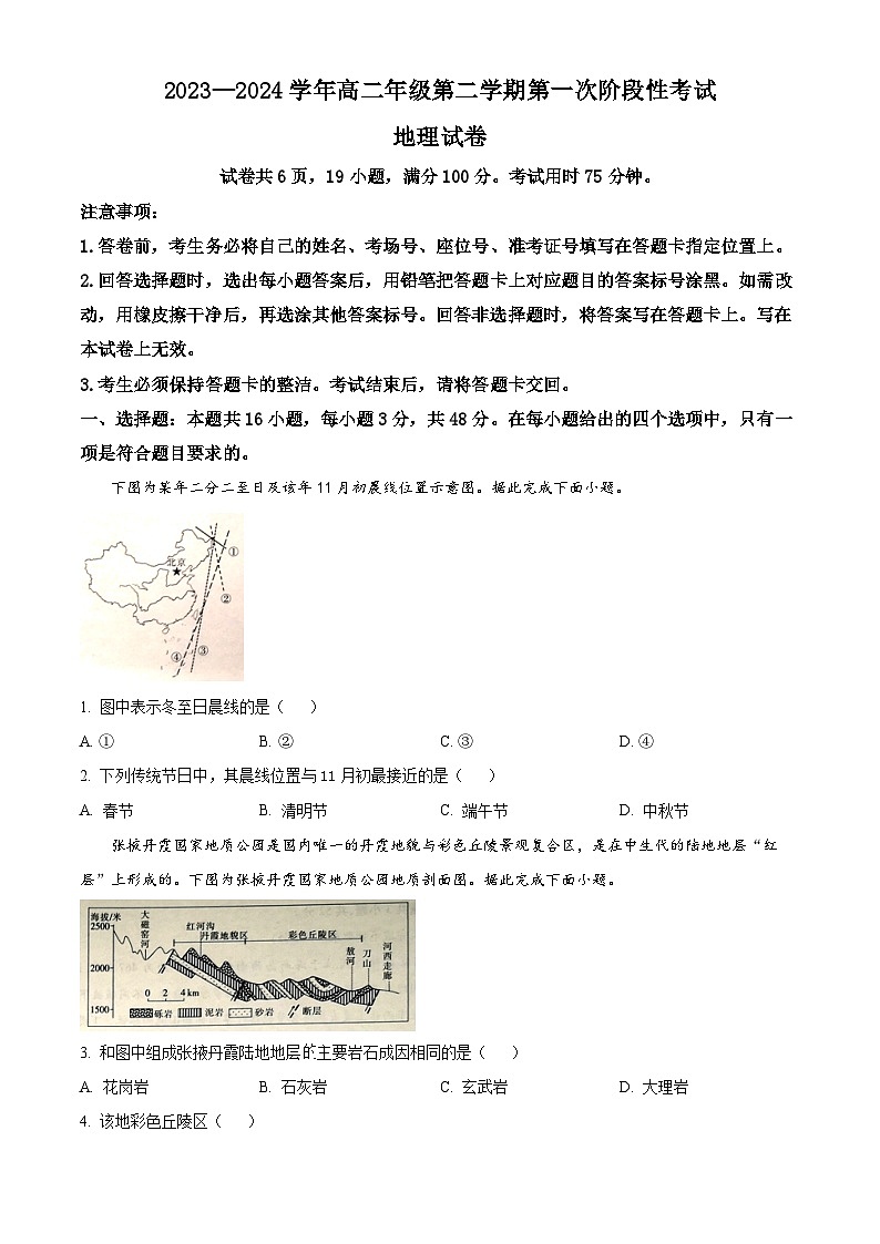 江西省部分学校2023-2024学年高二下学期第一次阶段性考试地理试题（原卷版）第1页