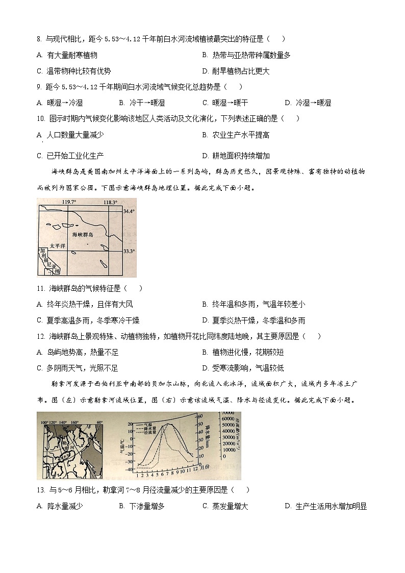 江西省部分学校2023-2024学年高二下学期第一次阶段性考试地理试题（原卷版）第3页
