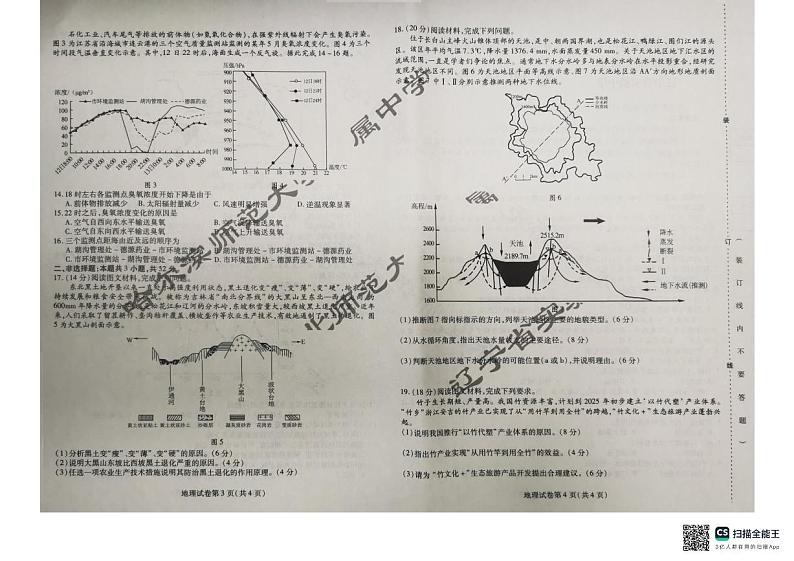 2024年东北三省三校高三二模地理试题及参考答案第2页