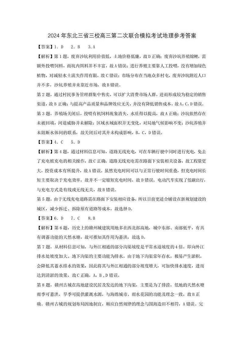 2024年东北三省三校高三二模地理试题及参考答案第3页