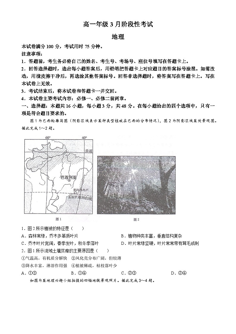 湖南省衡阳市衡阳县三校2023-2024学年高一下学期3月联考地理试题（Word版附解析）01