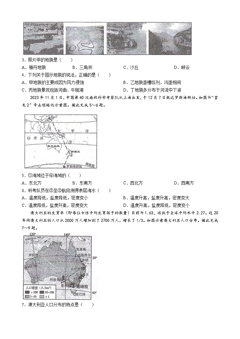 湖南省衡阳市衡阳县三校2023-2024学年高一下学期3月联考地理试题（Word版附解析）02