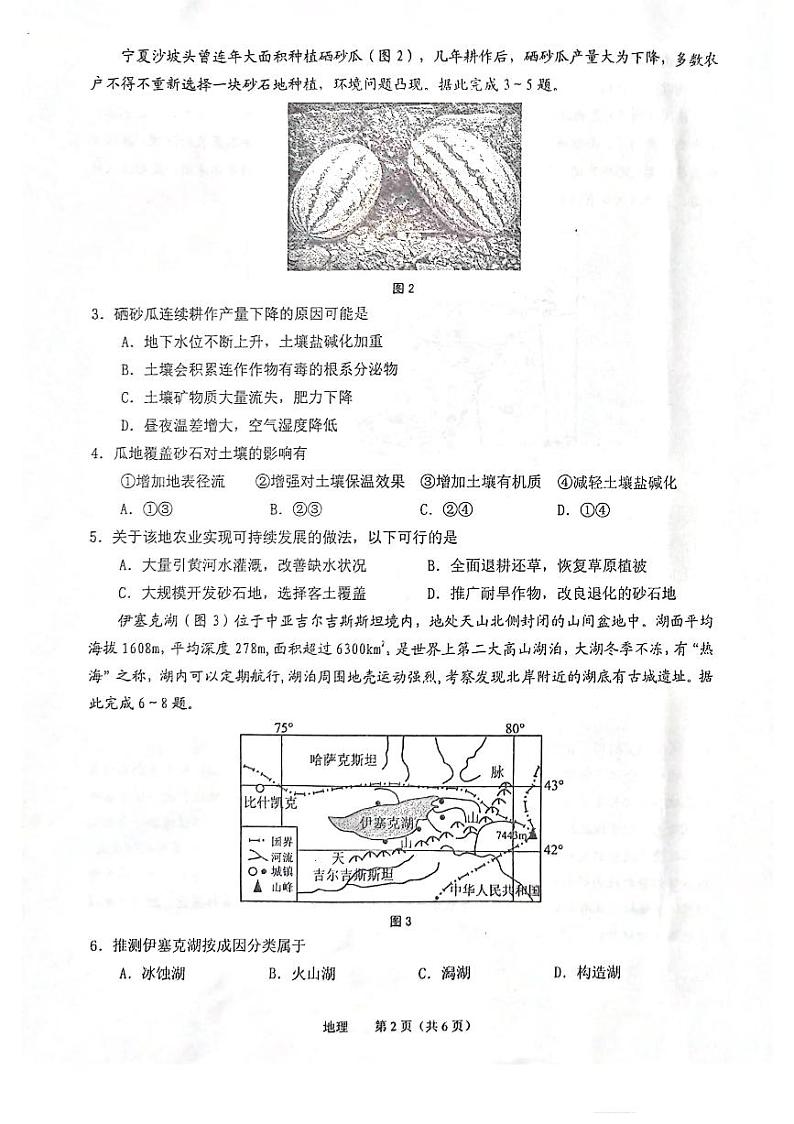 地理试卷（2024.03）第2页
