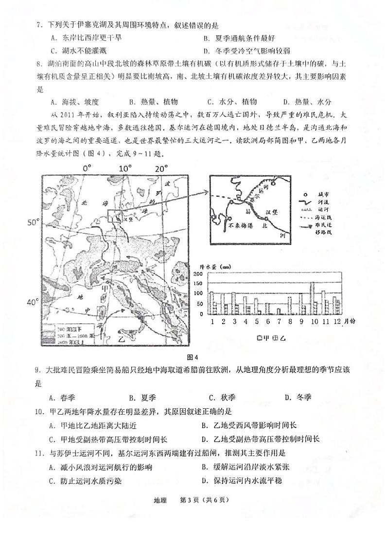 地理试卷（2024.03）第3页