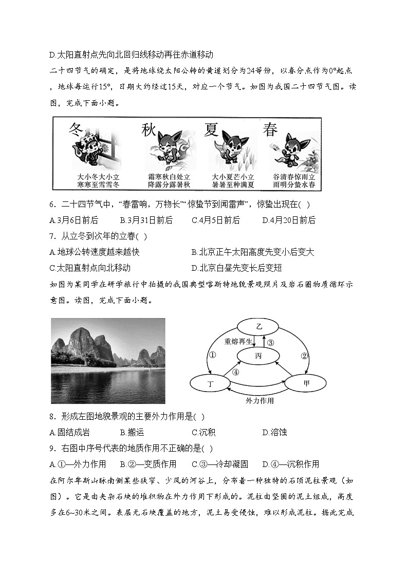 沧源佤族自治县民族中学2022-2023学年高二上学期第一次月考地理试卷(含答案)第2页