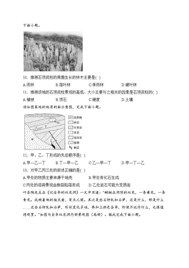 沧源佤族自治县民族中学2022-2023学年高二上学期第一次月考地理试卷(含答案)第3页
