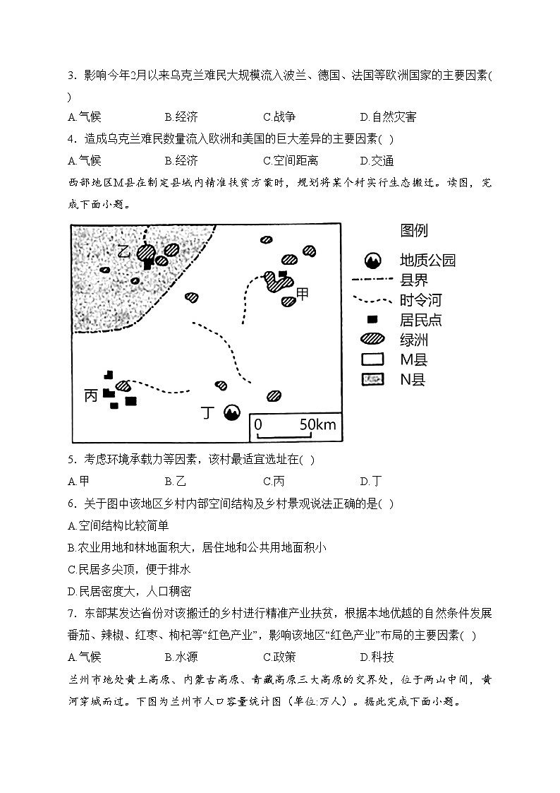 灌云县杨集高级中学2023-2024学年高一下学期3月阶段检测地理试卷(含答案)第2页
