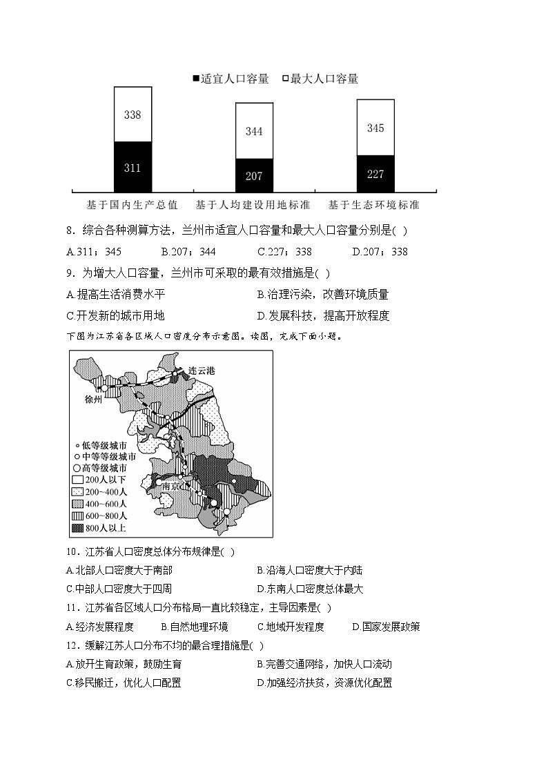 灌云县杨集高级中学2023-2024学年高一下学期3月阶段检测地理试卷(含答案)第3页