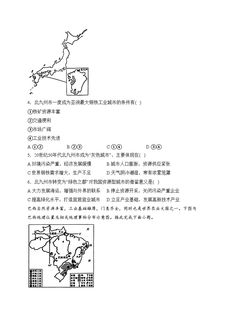 河南省开封市五校2023-2024学年高二上学期期末联考地理试卷(含答案)02