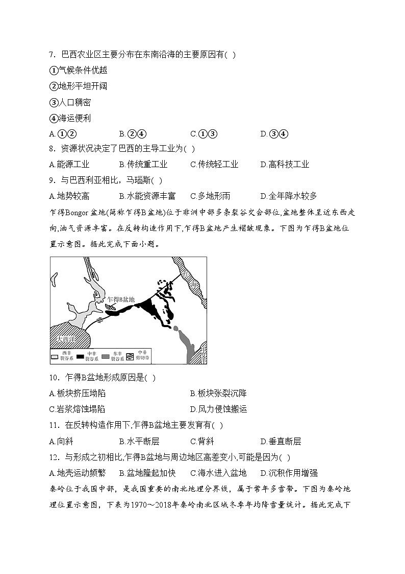 河南省开封市五校2023-2024学年高二上学期期末联考地理试卷(含答案)03