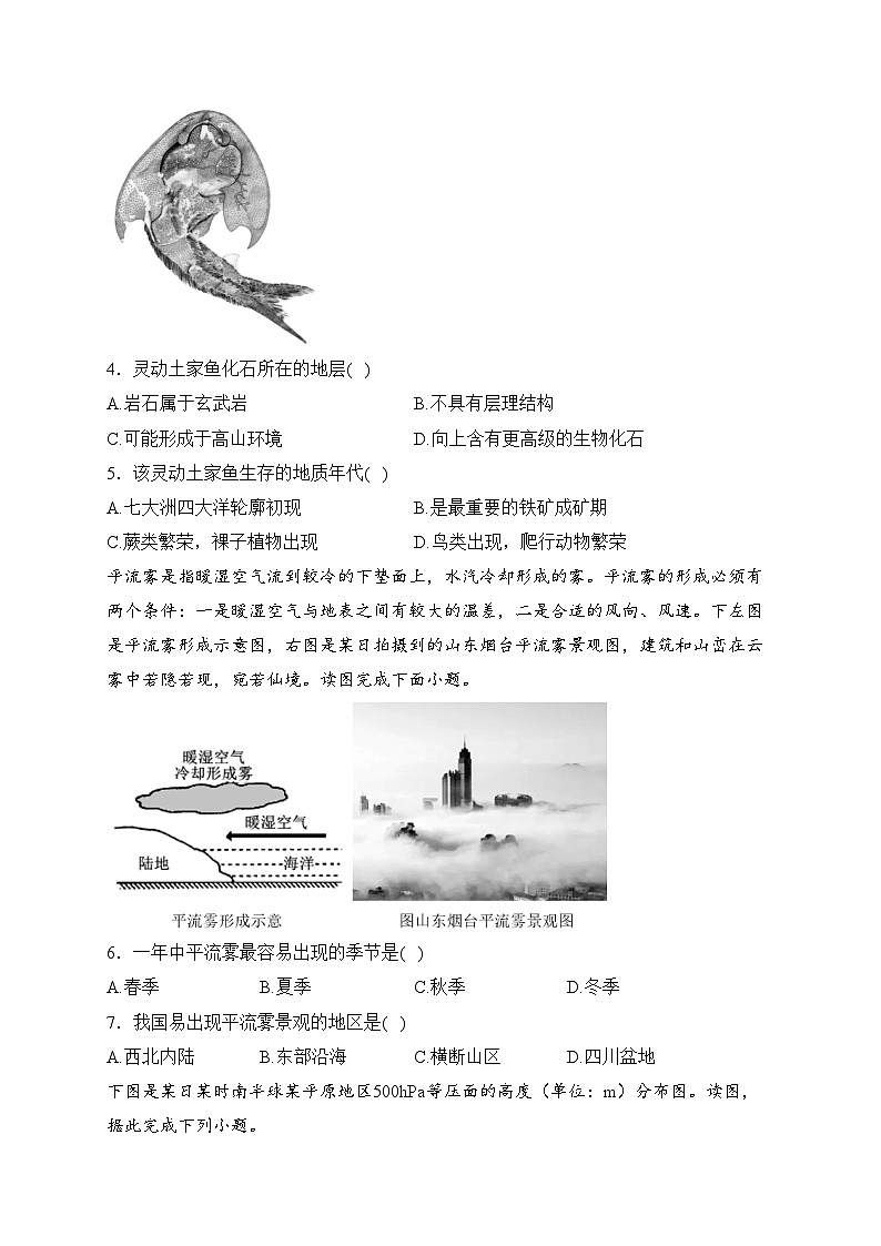 临沂第十八中学2023-2024学年高一上学期12月阶段性测试地理试卷(含答案)第2页