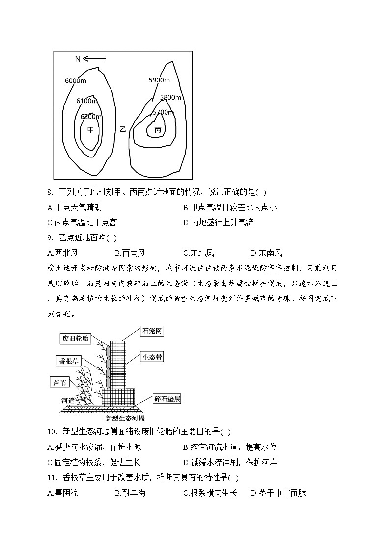 临沂第十八中学2023-2024学年高一上学期12月阶段性测试地理试卷(含答案)第3页