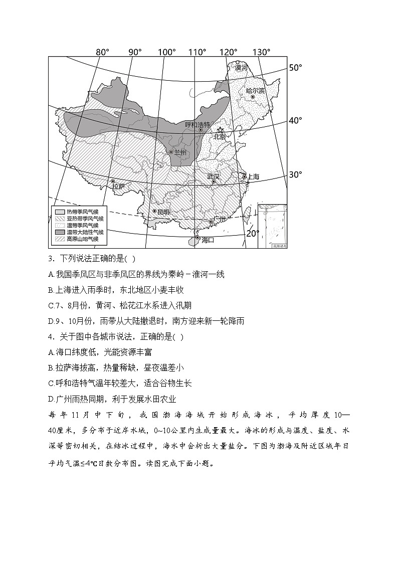 张家口市宣化第一中学2022-2023学年高二下学期3月月考地理试卷(含答案)第2页