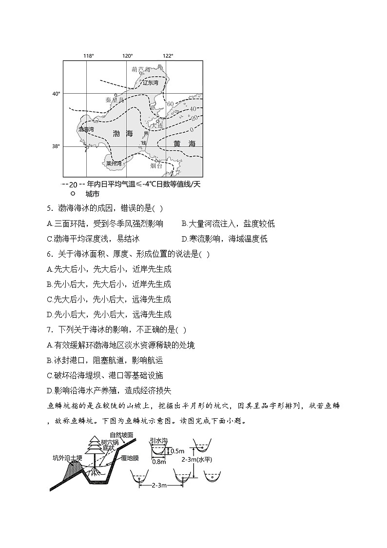 张家口市宣化第一中学2022-2023学年高二下学期3月月考地理试卷(含答案)第3页