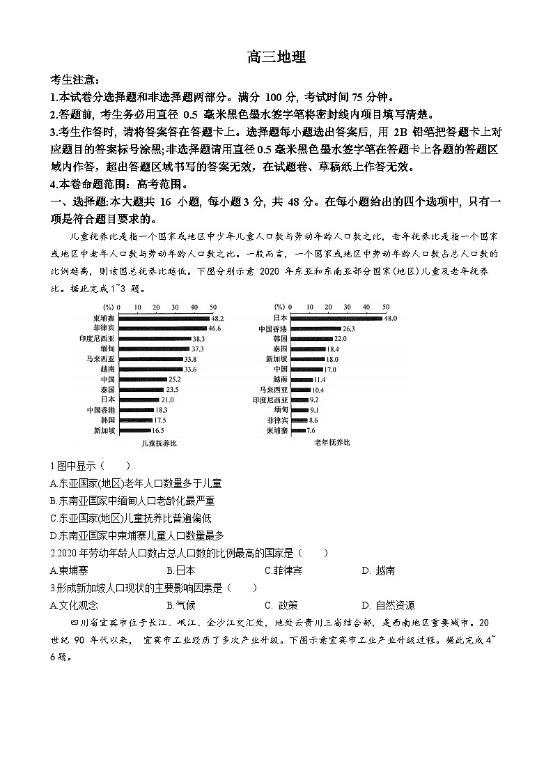 2024九师联盟高三下学期3月质量检测巩固卷地理含答案01