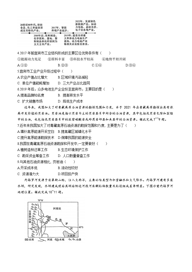 2024九师联盟高三下学期3月质量检测巩固卷地理含答案02