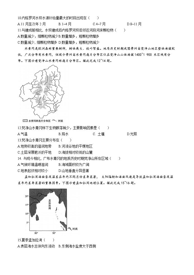 2024九师联盟高三下学期3月质量检测巩固卷地理含答案03