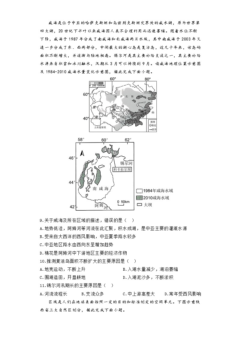 2024郑州宇华实验学校高二下学期3月月考试题地理含解析03