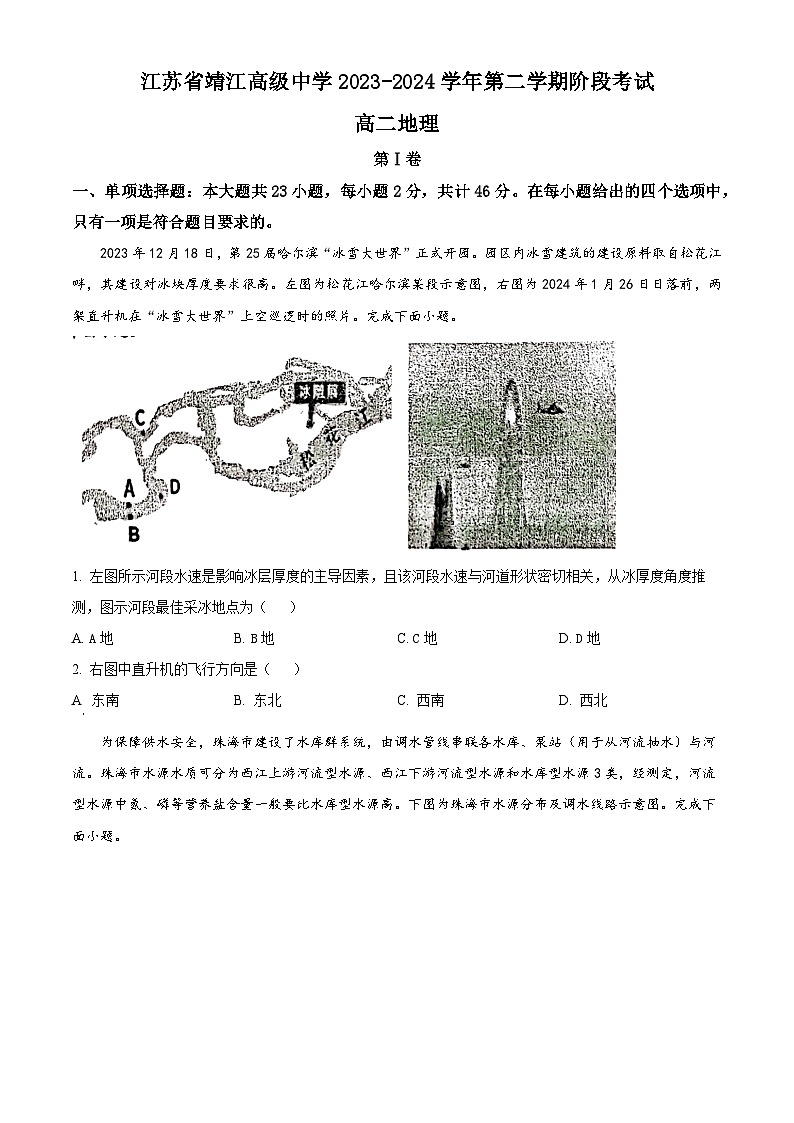 2024泰州靖江高级中学高二下学期3月试题地理含解析第1页