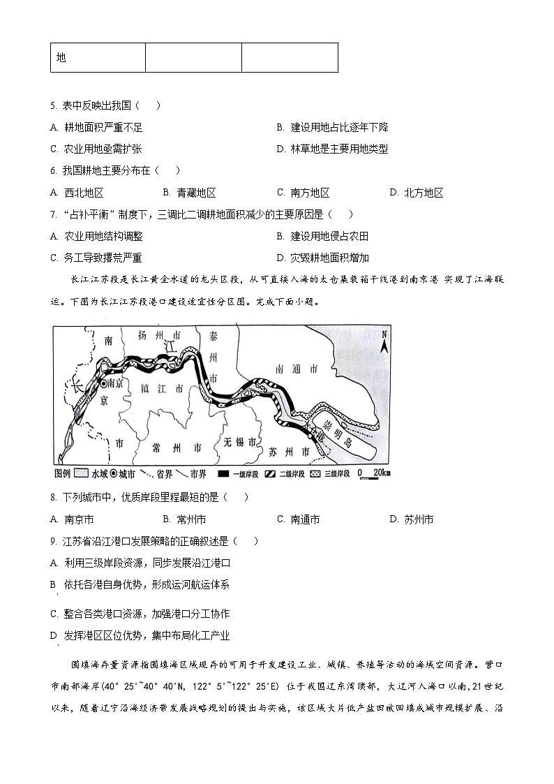 2024泰州靖江高级中学高二下学期3月试题地理含解析第3页