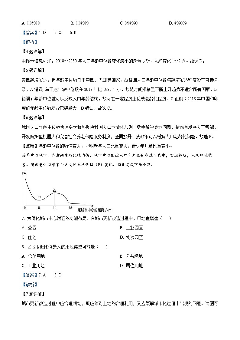 福建省福安市第一中学2023-2024学年高一下学期3月月考地理试题（原卷版+解析版）03