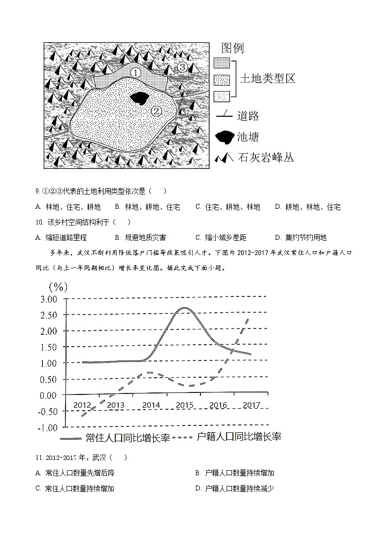 福建省福安市第一中学2023-2024学年高一下学期3月月考地理试题（原卷版+解析版）03