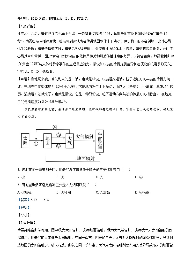 福建省莆田市涵江区莆田锦江中学2023-2024学年高一下学期3月月考地理试题（解析版）第3页