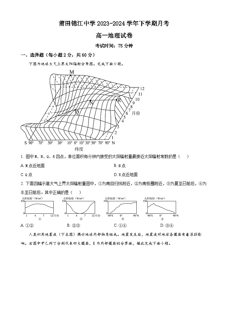 福建省莆田市涵江区莆田锦江中学2023-2024学年高一下学期3月月考地理试题（原卷版）第1页