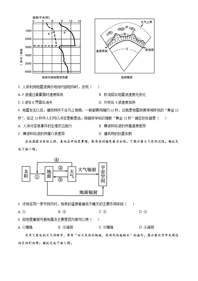福建省莆田市涵江区莆田锦江中学2023-2024学年高一下学期3月月考地理试题（原卷版）第2页