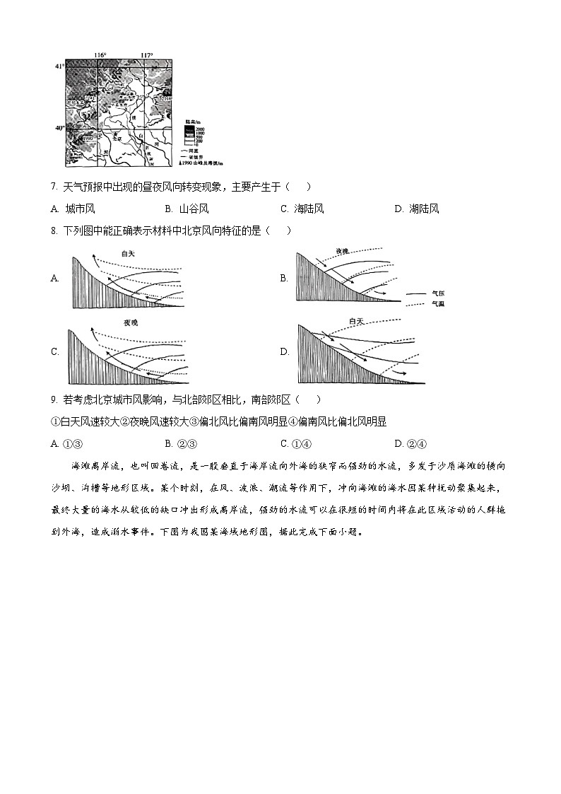 福建省莆田市涵江区莆田锦江中学2023-2024学年高一下学期3月月考地理试题（原卷版）第3页