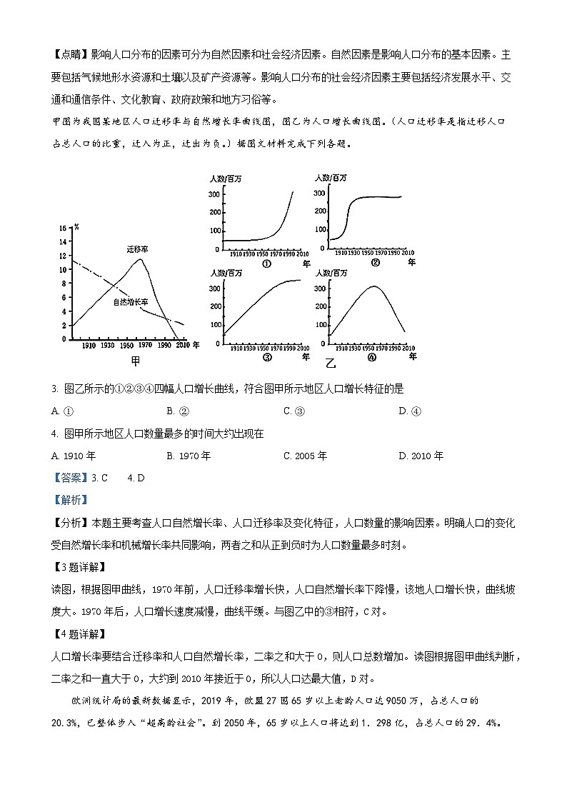 福建省泉州市惠安县泉州惠南中学2023-2024学年高一下学期3月月考地理试题（解析版）第2页