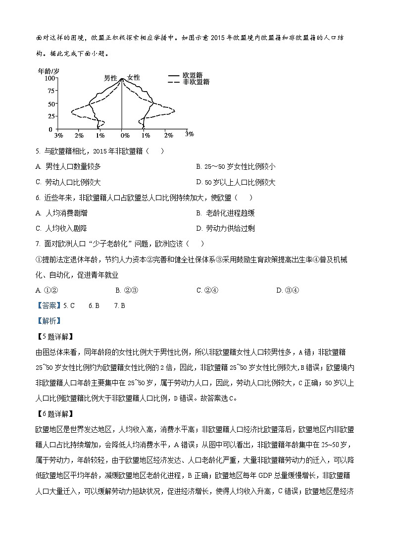 福建省泉州市惠安县泉州惠南中学2023-2024学年高一下学期3月月考地理试题（解析版）第3页
