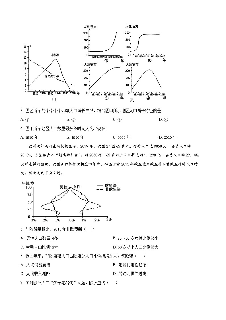 福建省泉州市惠安县泉州惠南中学2023-2024学年高一下学期3月月考地理试题（原卷版）第2页