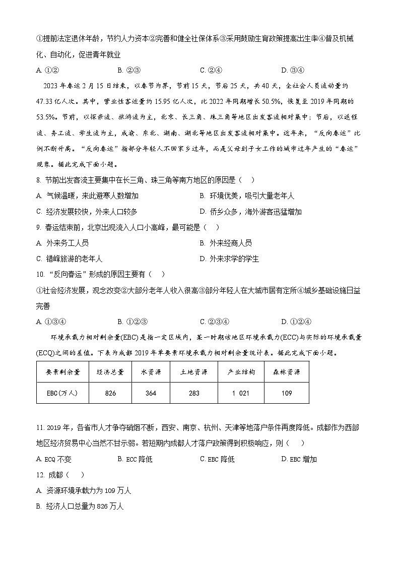 福建省泉州市惠安县泉州惠南中学2023-2024学年高一下学期3月月考地理试题（原卷版）第3页