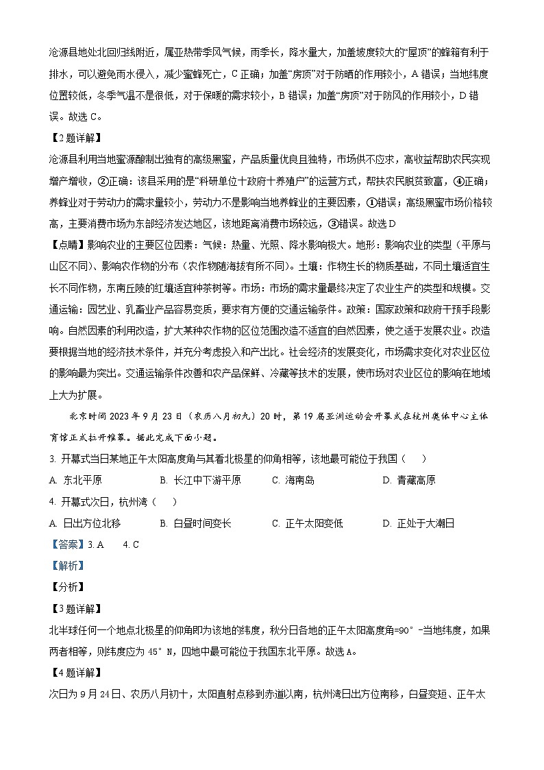 河北省2023-2024学年高三下学期3月省级联测考试地理试题（解析版）第2页