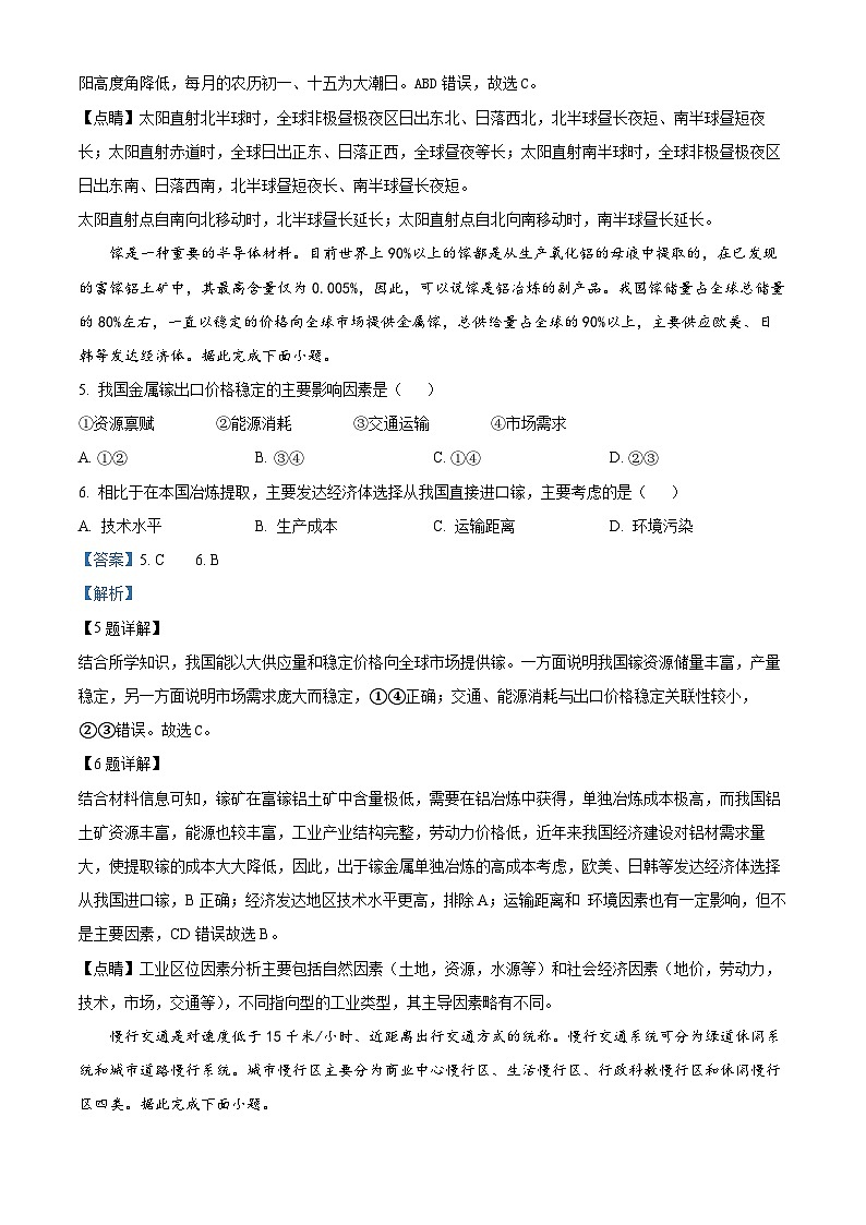 河北省2023-2024学年高三下学期3月省级联测考试地理试题（解析版）第3页
