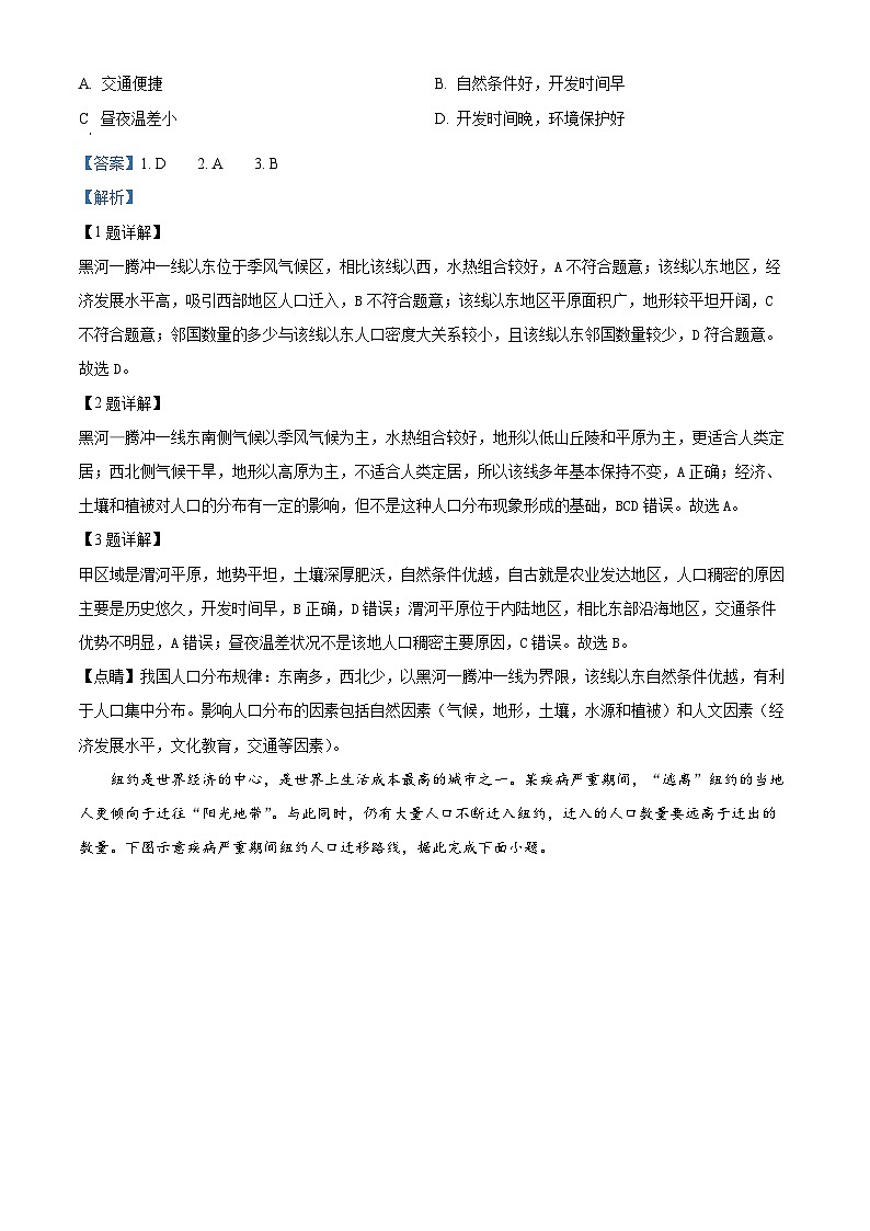 河北省沧州市沧州十校2023-2024学年高一下学期3月联考地理试题（原卷版+解析版）02