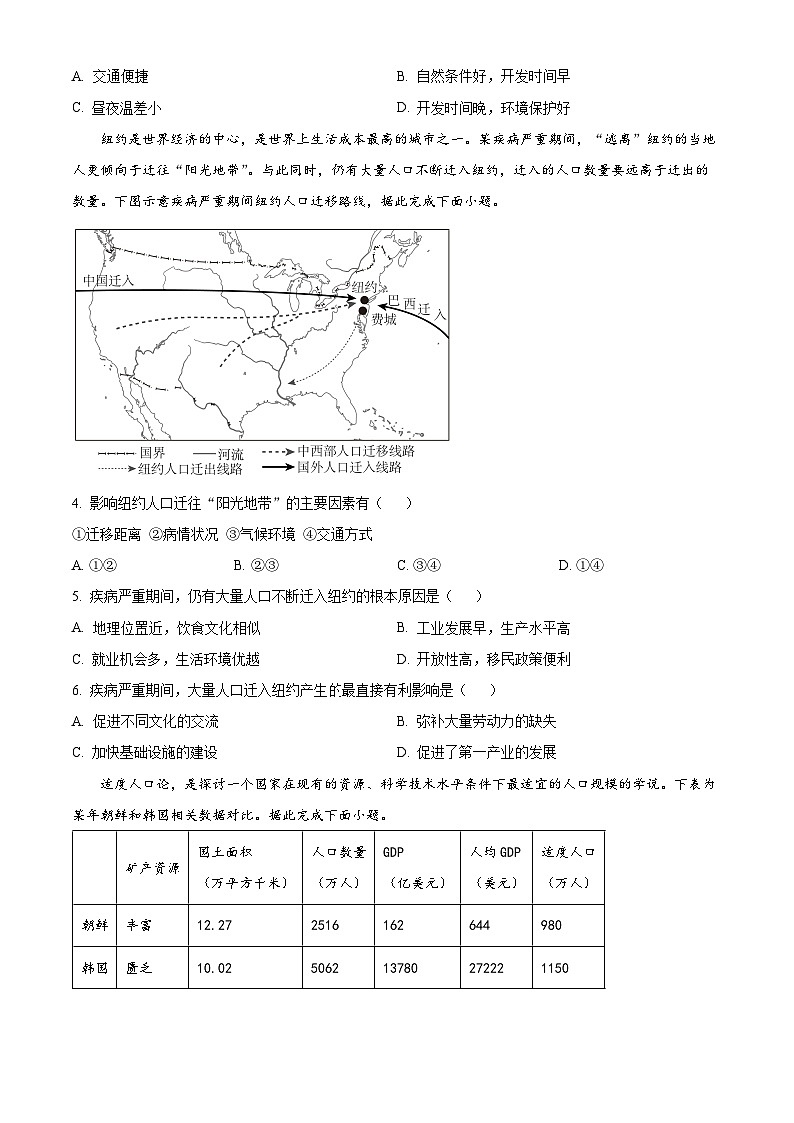 河北省沧州市沧州十校2023-2024学年高一下学期3月联考地理试题（原卷版+解析版）02